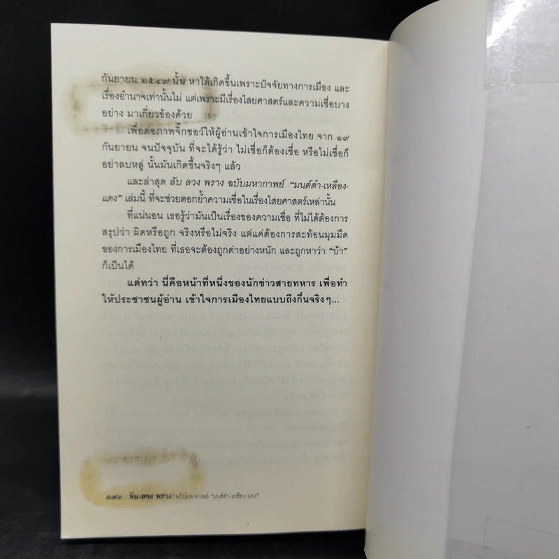 ลับ ลวง พราง ฉบับมหากาพย์ - วาสนา นาน่วม รูปที่ 11