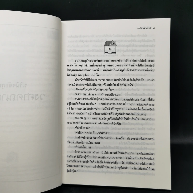 วงศาคณาญาติ - ว.วินิจฉัยกุล รูปที่ 9