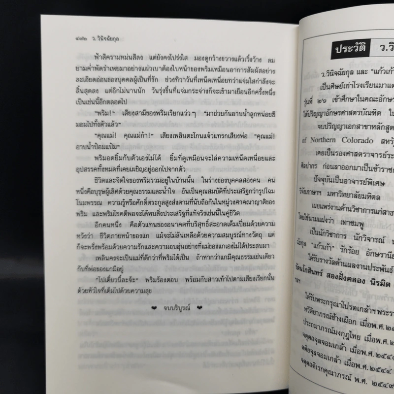 วงศาคณาญาติ - ว.วินิจฉัยกุล รูปที่ 10