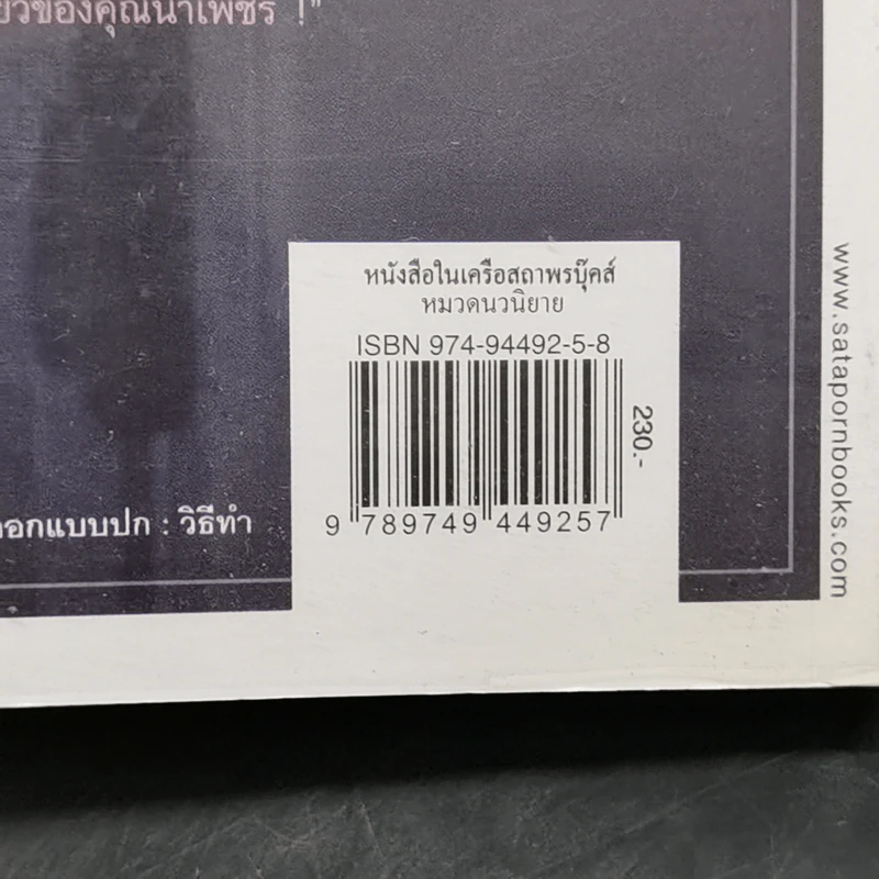 คุณนายสามสลึง - วราภา รูปที่ 11