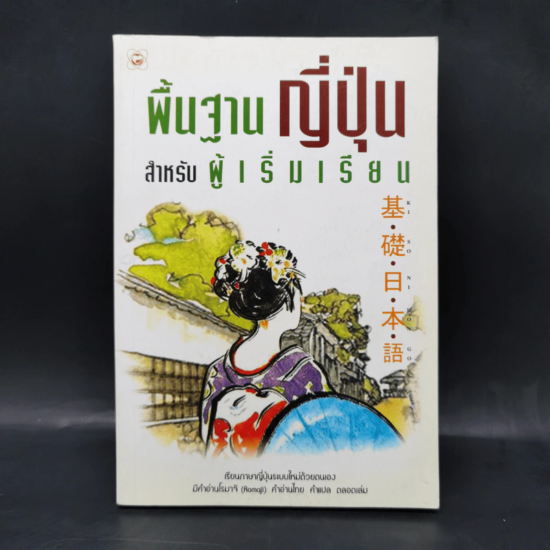 พื้นฐานญี่ปุ่น สำหรับผู้เริ่มเรียน รูปที่ 1