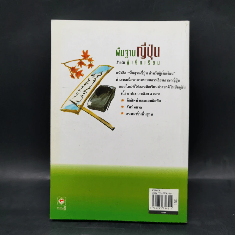 พื้นฐานญี่ปุ่น สำหรับผู้เริ่มเรียน รูปที่ 2