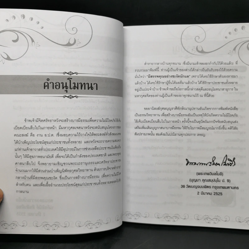 ตำรายากลางบ้าน (มีสรรพคุณชะงัด) - พระเทพวิมลโมลี รูปที่ 9