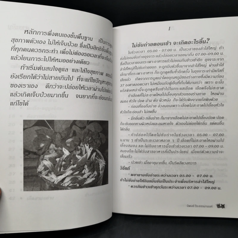 กินเป็น ลืมป่วย ล้างสารพิษในร่างกาย - อ.สุทธิวัสส์ คำภา รูปที่ 11