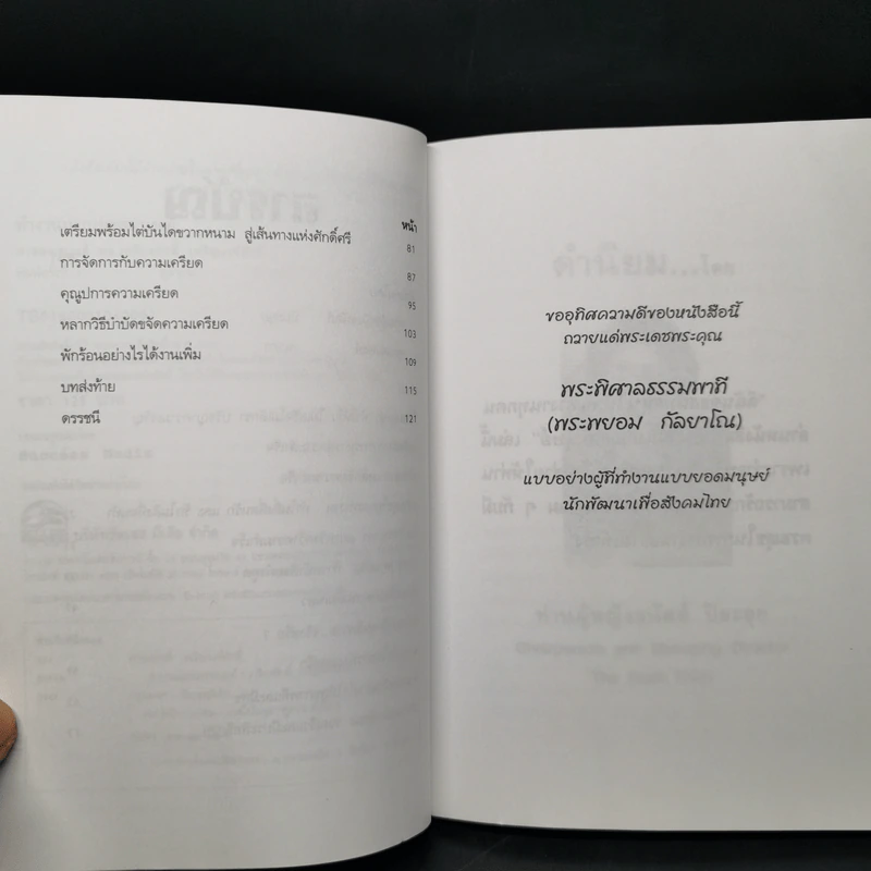 ทำงานแบบยอดมนุษย์ - เกรียงศักดิ์ เจริญวงศ์ศักดิ์ รูปที่ 10
