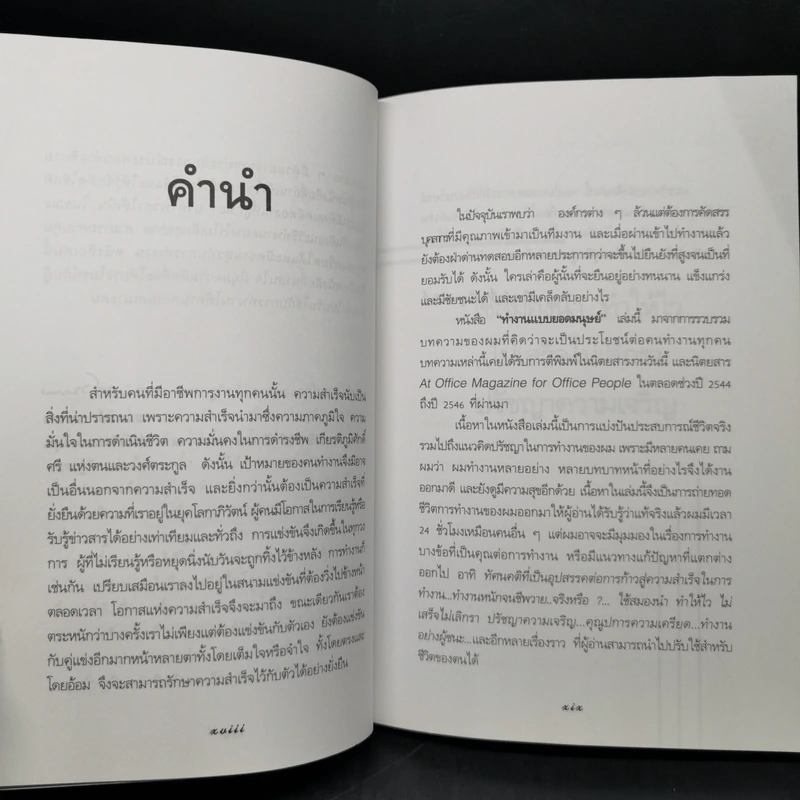 ทำงานแบบยอดมนุษย์ - เกรียงศักดิ์ เจริญวงศ์ศักดิ์ รูปที่ 11