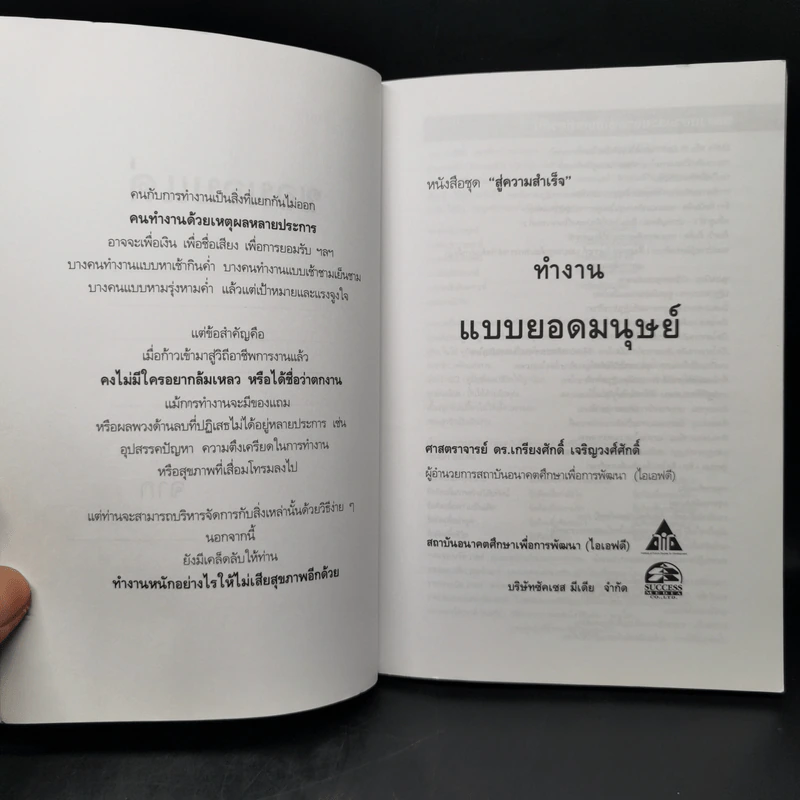 ทำงานแบบยอดมนุษย์ - เกรียงศักดิ์ เจริญวงศ์ศักดิ์ รูปที่ 8