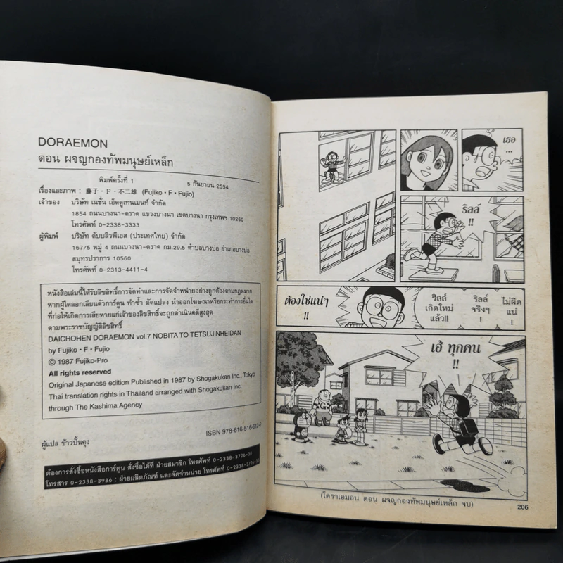 Doraemon ตอน ผจญกองทัพมนุษย์ รูปที่ 11
