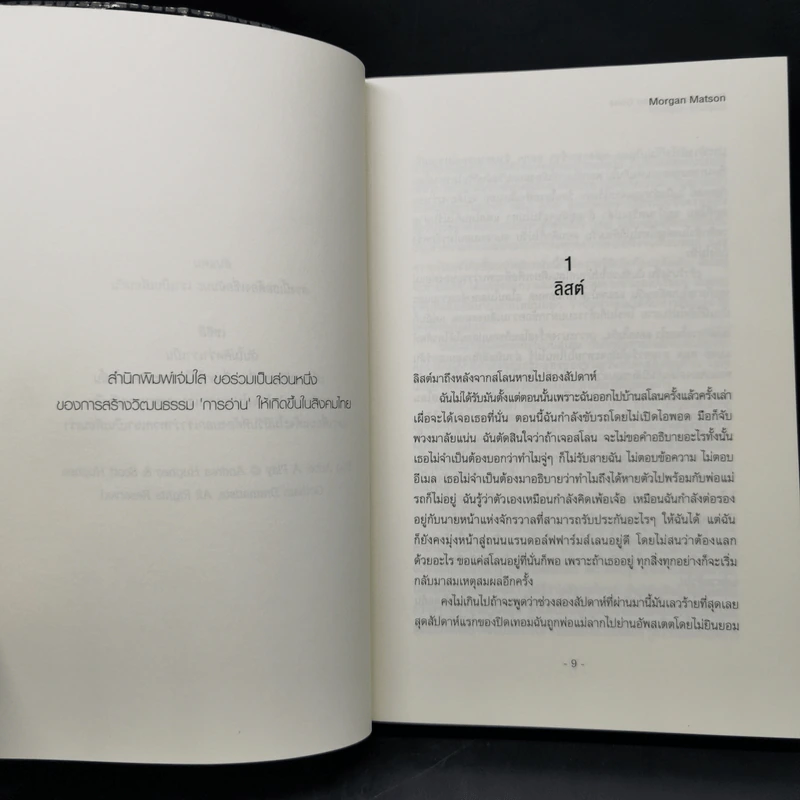นิยายแจ่มใส Since You've Been Gone - Morgan Matson รูปที่ 9