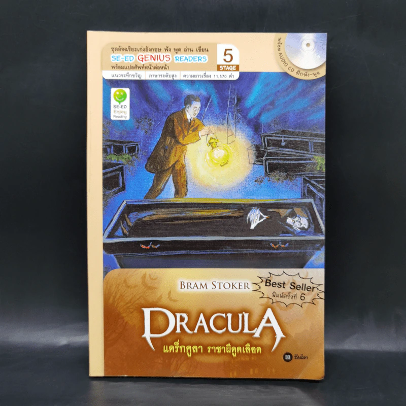 Dracula แดร็กคูลา ราชาผีดูดเลือด - Se-Ed Genius Readers Stage5 รูปที่ 1