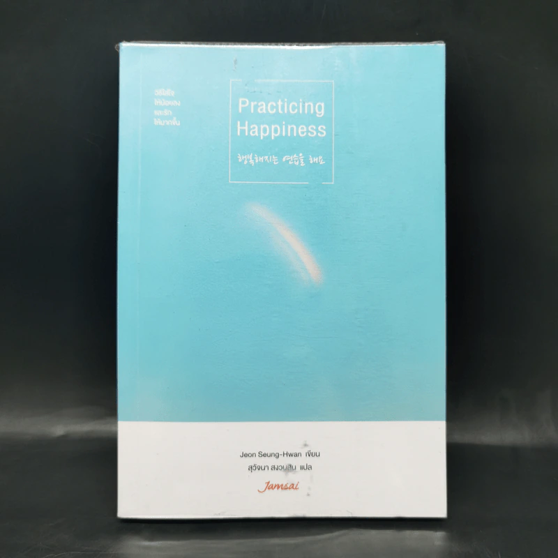 Practicing Happiness - Jeon Seung-Hwan รูปที่ 1