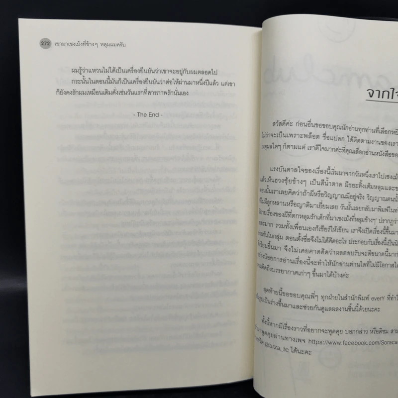 นิยายวาย เขามาเชงเม้งที่ข้างๆ หลุมผมครับ - larza รูปที่ 11