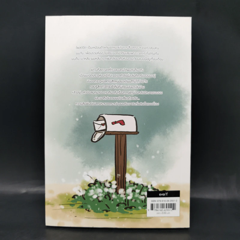 นิยายวาย LONG ROAD LETTER - west รูปที่ 2