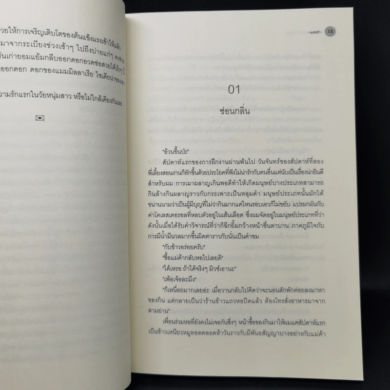 นิยายวาย LONG ROAD LETTER - west รูปที่ 10