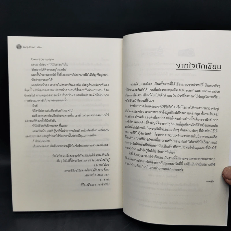 นิยายวาย LONG ROAD LETTER - west รูปที่ 11