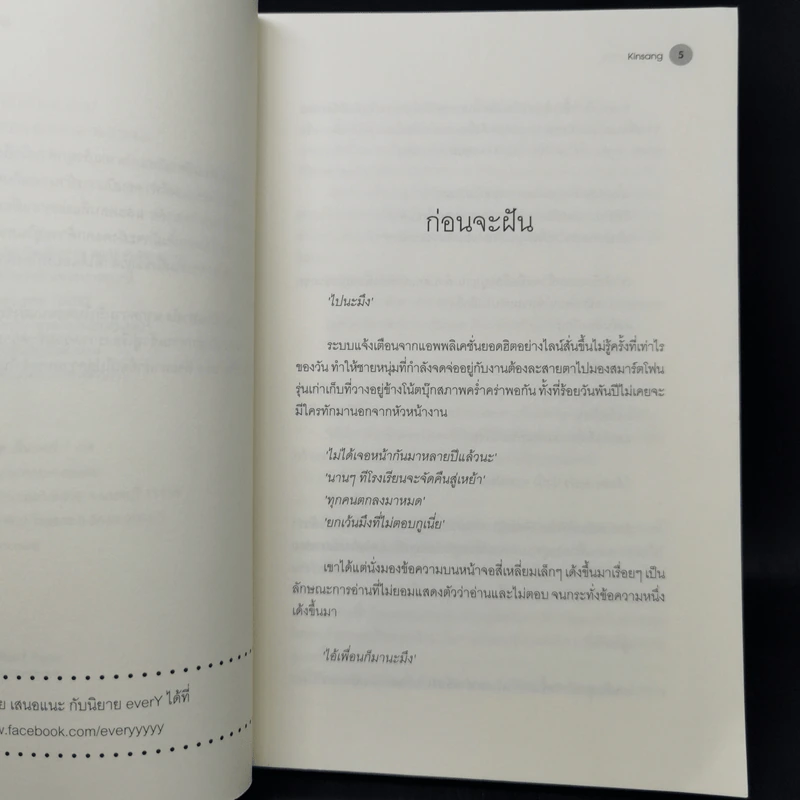 นิยายวาย Dream of Me - Kinsang รูปที่ 9
