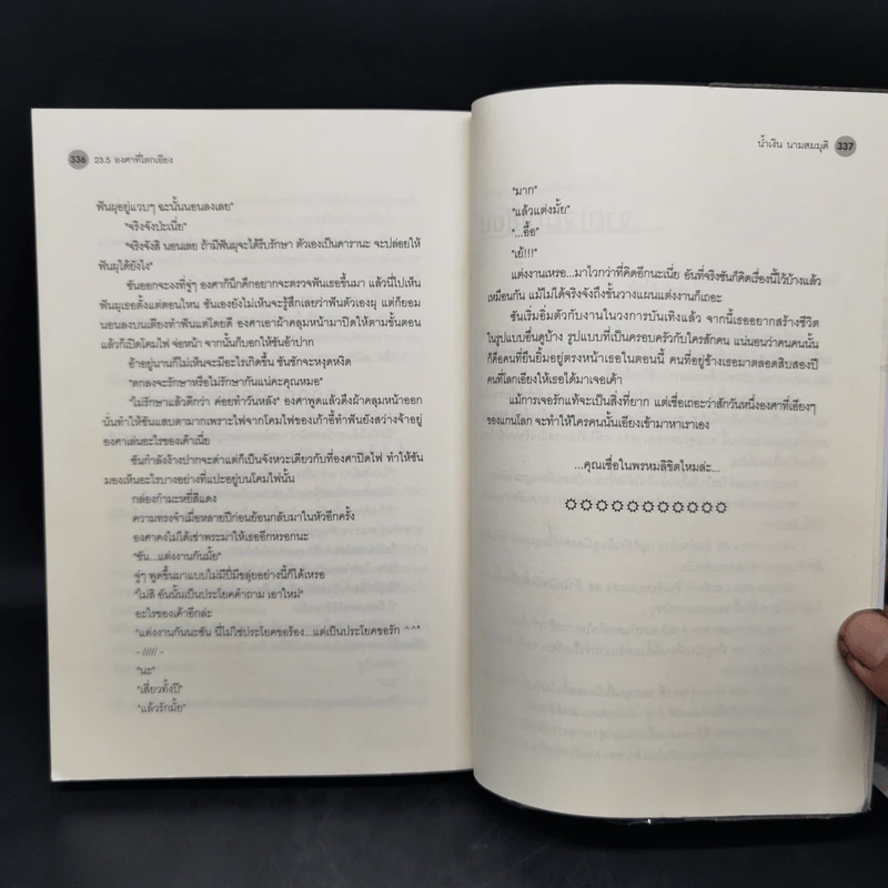 นิยายวาย 23.5 องศาที่โลกเอียง - น้ำเงิน นามสมมุติ รูปที่ 11