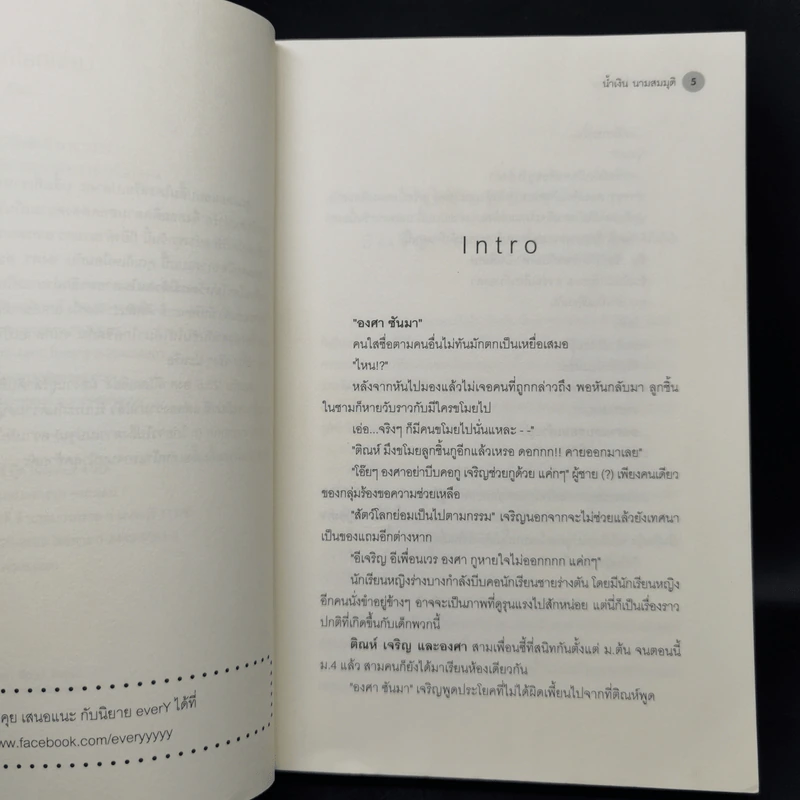 นิยายวาย 23.5 องศาที่โลกเอียง - น้ำเงิน นามสมมุติ รูปที่ 9
