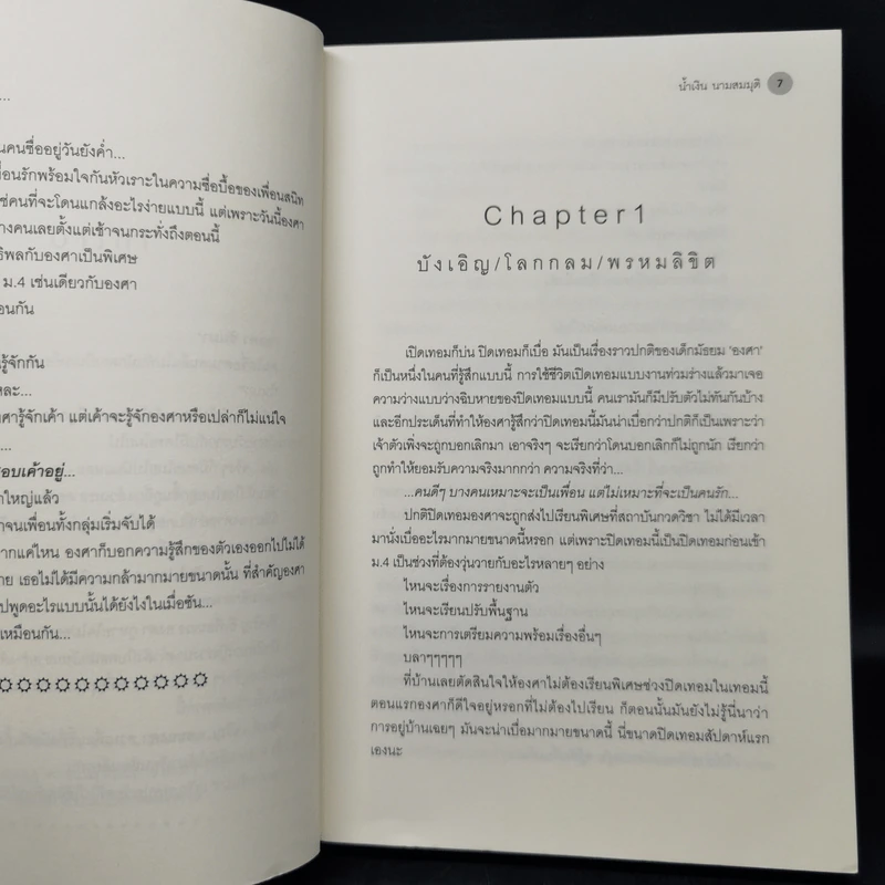นิยายวาย 23.5 องศาที่โลกเอียง - น้ำเงิน นามสมมุติ รูปที่ 10