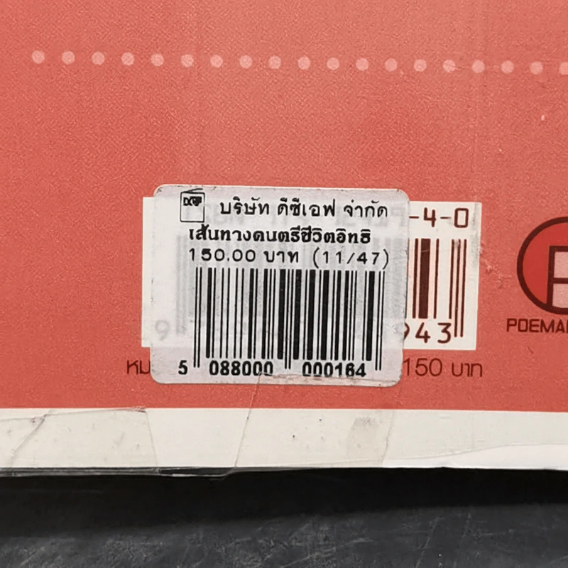 เส้นทาง ดนตรี ชีวิต อิทธิ พลางกูร รูปที่ 13