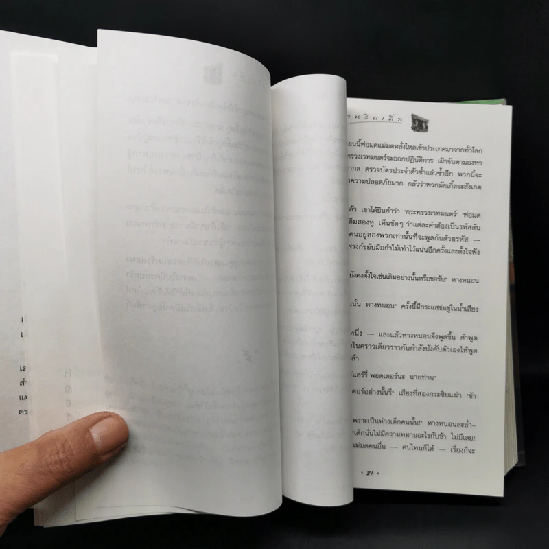 Harry Potter Year 4 แฮร์รี่ พอตเตอร์ กับถ้วยอัคนี - J.K.Rowling รูปที่ 12