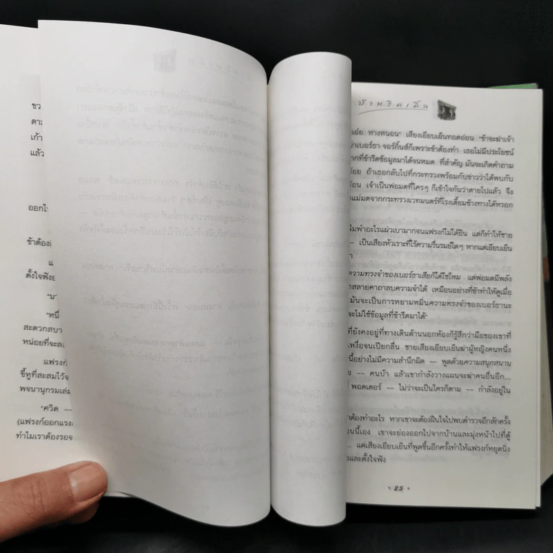 Harry Potter Year 4 แฮร์รี่ พอตเตอร์ กับถ้วยอัคนี - J.K.Rowling รูปที่ 13