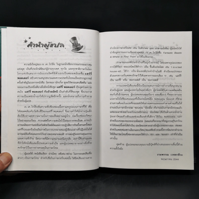 Harry Potter Year 4 แฮร์รี่ พอตเตอร์ กับถ้วยอัคนี - J.K.Rowling รูปที่ 9