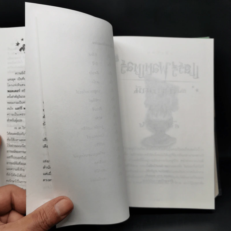 Harry Potter Year 4 แฮร์รี่ พอตเตอร์ กับถ้วยอัคนี - J.K.Rowling รูปที่ 11