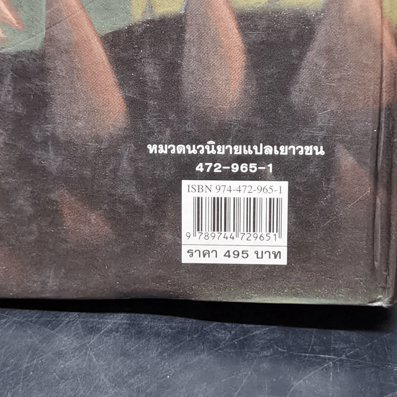 Harry Potter Year 4 แฮร์รี่ พอตเตอร์ กับถ้วยอัคนี - J.K.Rowling รูปที่ 14