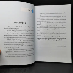 เจาะจตุคามรามเทพ 2 รามราชผงาดพิชิต ชนะทุกข์ รูปที่ 10