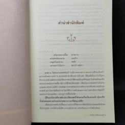 รุกสยามในพระนามของพระเจ้า - Morgan Sportes (มอร์กาน สปอร์แตช), กรรณิกา จรรย์แสง รูปที่ 10