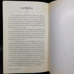 รุกสยามในพระนามของพระเจ้า - Morgan Sportes (มอร์กาน สปอร์แตช), กรรณิกา จรรย์แสง รูปที่ 15