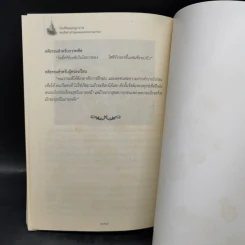 ประวัติพ่อแม่ครูอาจารย์ ของวัดป่าแก้วชุมพลและพระธรรมเทศนา รูปที่ 12