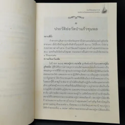 ประวัติพ่อแม่ครูอาจารย์ ของวัดป่าแก้วชุมพลและพระธรรมเทศนา รูปที่ 10