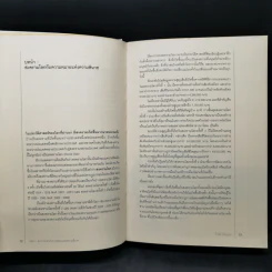 สงครามโลก 1,2 (ฉบับสมบูรณ์) World War I,II ประวัติศาสตร์การเข่นฆ่าที่โลกต้องเรียนรู้ - วีระชัย โชคมุกดา รูปที่ 12