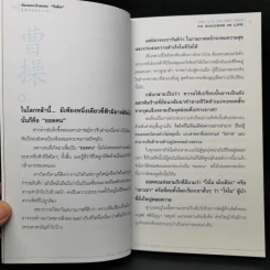 คิดและทำแบบ "โจโฉ" ผู้นำตลอดกาล - ภัทระ ฉลาดแพทย์, ธีระวุฒิ ปัญญา รูปที่ 11