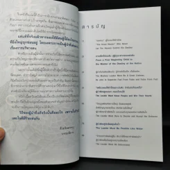 คิดและทำแบบ "โจโฉ" ผู้นำตลอดกาล - ภัทระ ฉลาดแพทย์, ธีระวุฒิ ปัญญา รูปที่ 9