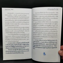 คิดและทำแบบ "โจโฉ" ผู้นำตลอดกาล - ภัทระ ฉลาดแพทย์, ธีระวุฒิ ปัญญา รูปที่ 12