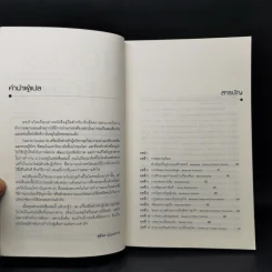 Tools for Success 94 เครื่องมือสำหรับผู้บริหารยุคใหม่ - Suzanne Turner รูปที่ 9