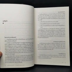 Tools for Success 94 เครื่องมือสำหรับผู้บริหารยุคใหม่ - Suzanne Turner รูปที่ 12
