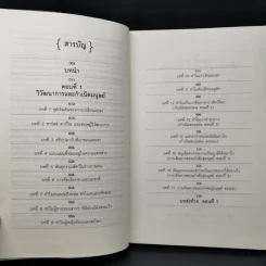 เรื่องเล่าจากร่างกาย เล่ม 1 - ชัชพล เกียรติขจรธาดา รูปที่ 9
