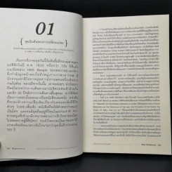 เรื่องเล่าจากร่างกาย เล่ม 1 - ชัชพล เกียรติขจรธาดา รูปที่ 11