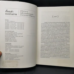 เรื่องเล่าจากร่างกาย เล่ม 1 - ชัชพล เกียรติขจรธาดา รูปที่ 8