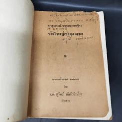 อนุสรณ์การทอดกฐิน วัดใหญ่ชัยมงคล พระนครศรีอยุธยา พ.ศ.2517 รูปที่ 8