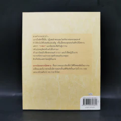 แมวน้อยอยากนิพพาน The Cat Who Went to Heaven - Elizabeth Coatsworth (อิลิซาเบธ โคตส์เวิร์ธ) รูปที่ 2