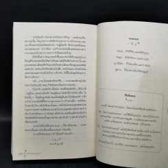 ระบำชีวิต - Danielle Steel รูปที่ 12