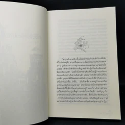 ระบำชีวิต - Danielle Steel รูปที่ 10
