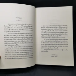 ระบำชีวิต - Danielle Steel รูปที่ 9