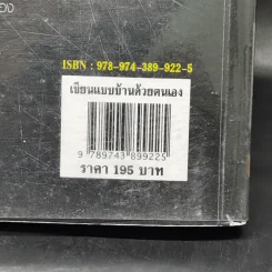 เขียนแบบบ้านด้วยตนเอง - เจริญ เสาวภาณี รูปที่ 17