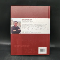 การจัดการเชิงยุทธศาสตร์ สำหรับ CEO - บุญเกียรติ ชีวะตระกูลกิจ รูปที่ 2